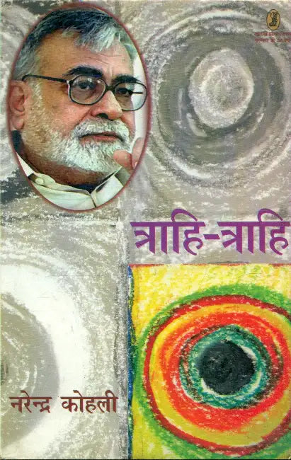 Trahi Trahi by Narendra Kohli