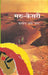 Maru Kesari by Yadvendra Sharma 'Chandra'