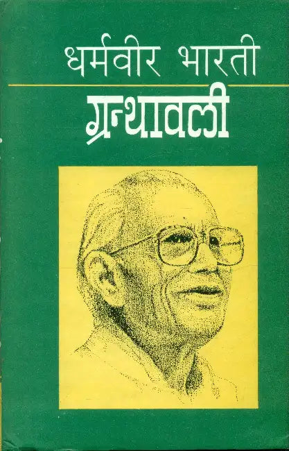 Dharamvir Bharti Granthawali by Ed. by Chandrakant Bandivadekar
