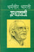 Dharamvir Bharti Granthawali by Ed. by Chandrakant Bandivadekar