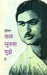 Kal Sunna Mujhe by Dhoomil