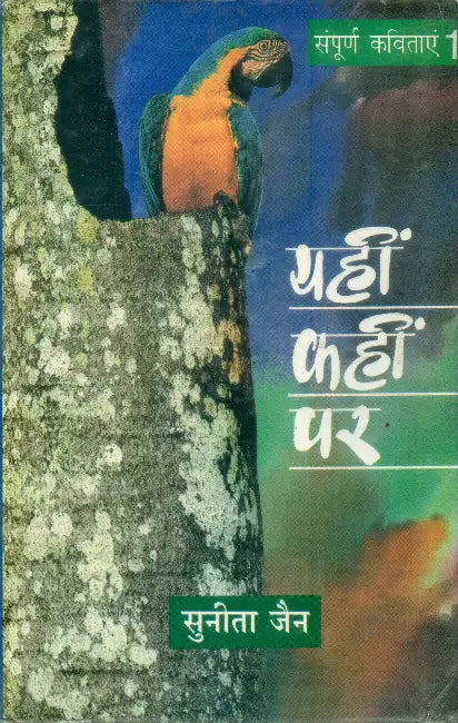 Yahin Kahin Par 1 by Sunita Jain