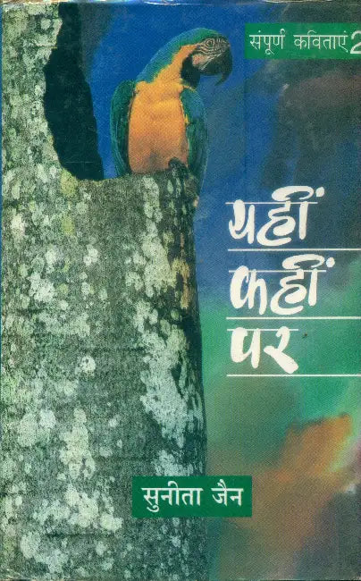 Yahin Kahin Par 2 by Sunita Jain