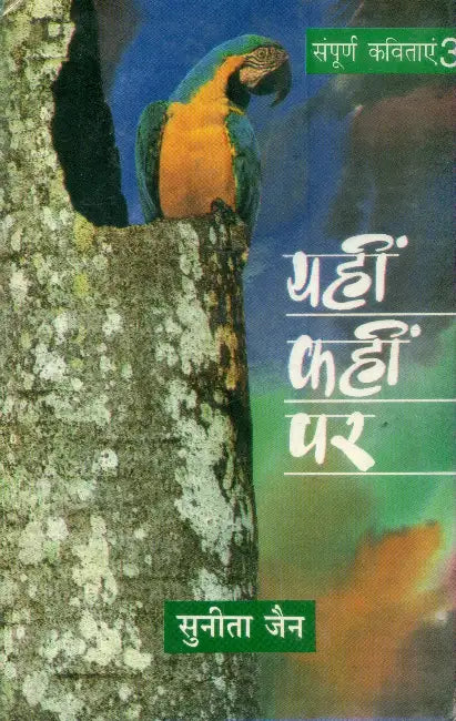 Yahin Kahin Par 3 by Sunita Jain