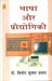 Bhasha aur Praudyogiki by Vinod Kumar Prasad