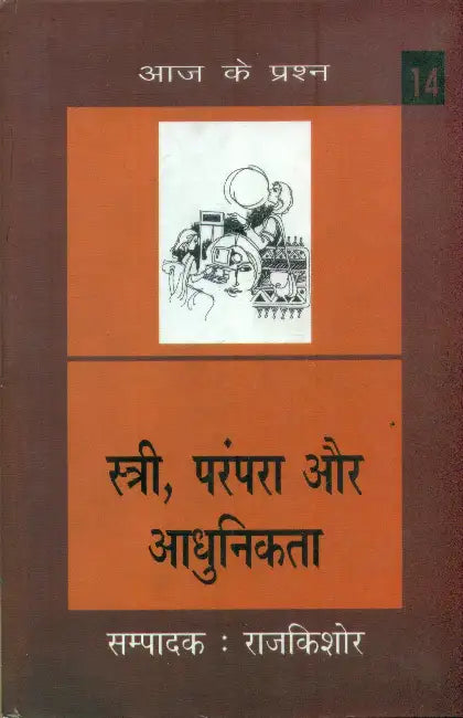 Stri Parampara Aur Aadhunikta by Rajkishor