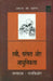 Stri Parampara Aur Aadhunikta by Rajkishor