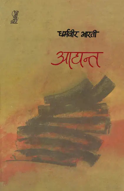 Aadyant by Dharamveer Bharti
