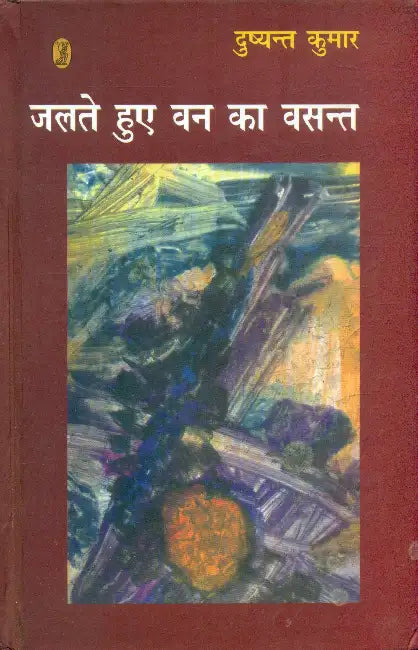 Jalte Hue Van Ka Vasant by Dushyant Kumar