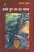 Jalte Hue Van Ka Vasant by Dushyant Kumar