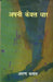 Apni Keval Dhar by Arun Kamal