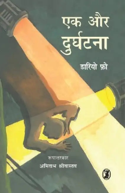 Ek Aur Durghatna by Dario Fo
