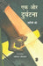 Ek Aur Durghatna by Dario Fo