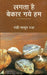 Lagta Hai Bekar Gaye Hum by Kunwar Pal Singh