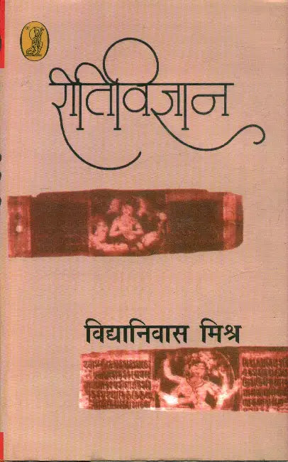 Ritivigyan by Vidyaniwas Mishra