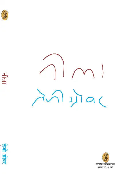 Neela by Teji Grover