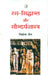 Ras Siddhant Aur Saundarya Shastra by Dr. Nirmala Jain