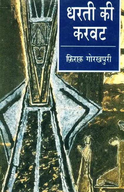 Dharti Ki Karvat by Firaq Gorakhpuri
