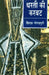Dharti Ki Karvat by Firaq Gorakhpuri