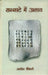 Sannate Mein Alav by Ajeet Choudhary