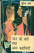 Pyar Ki Baaten Tatha Anya Kahaniyan by Surendra Verma