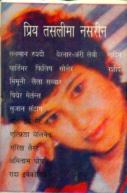 Priya Taslima Nasrin by Amar Goswami