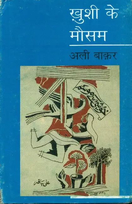 Khushi Ke Mausam by Ali Bakar