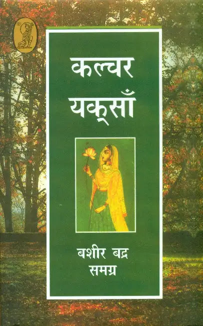 Culture Yaksan by Bashir Badra