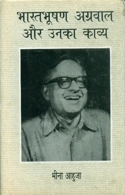Bharat Bhushan Agarwal Aur Unka Kavya by Meena Ahuja