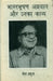 Bharat Bhushan Agarwal Aur Unka Kavya by Meena Ahuja