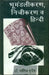 Bhoomandalikaran, Nijikaran Va Hindi by Dr. Manik Mrigesh