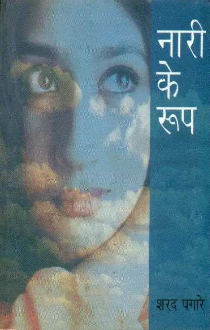 Nari Ke Roop by Sharad Pagare