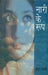 Nari Ke Roop by Sharad Pagare