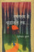 Sumanglam Se Shraddhanjali Tak by Suryapal Shukla