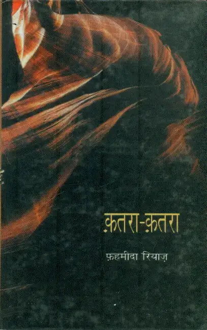 Qatara-Qatara by Fehmida Riyaz