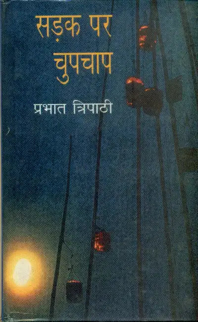 Sadak Par Chupchap by Prabhat Tripathi