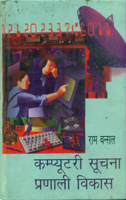 Computery Soochna Pranali Vikas by Ram Bansal 'Vigyacharya'