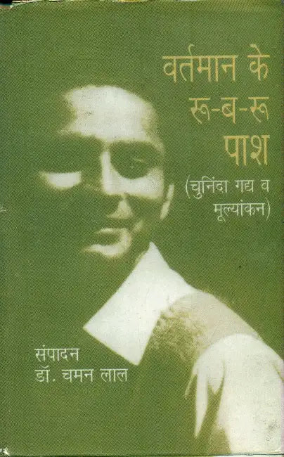 Vartman Ke Roo B Roo Pash by Dr. Chaman Lal