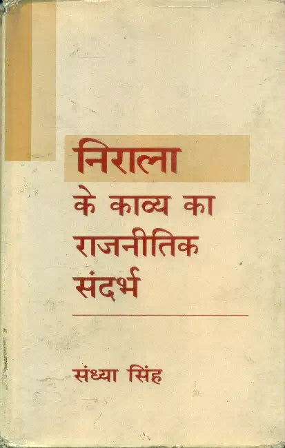 Nirala Ke Kavya Ka Rajneitik Sandharbh by Dr. Sandhya Singh