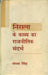 Nirala Ke Kavya Ka Rajneitik Sandharbh by Dr. Sandhya Singh