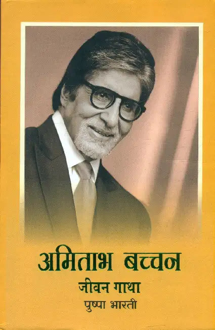 Amitabh Bachchan: Jeevan Gaatha by Pushpa Bharti