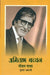 Amitabh Bachchan: Jeevan Gaatha by Pushpa Bharti