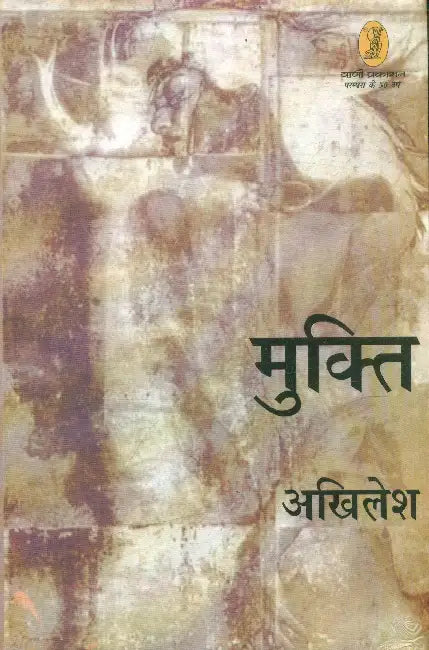 Mukti by Akhilesh