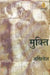 Mukti by Akhilesh