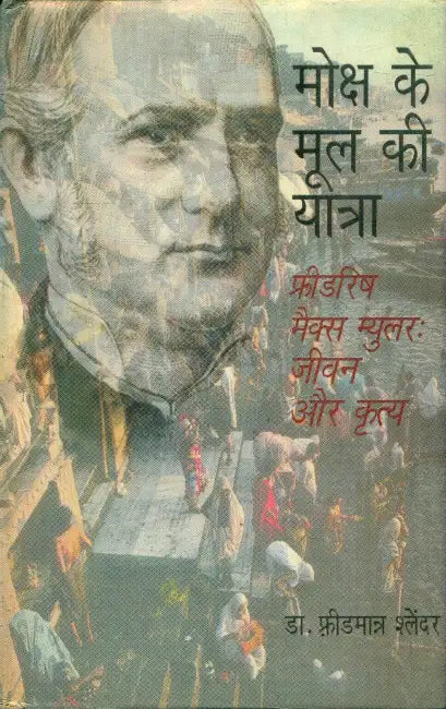Moksh Ke Mool Ki Yaatra by Dr. Friedemann Schlender