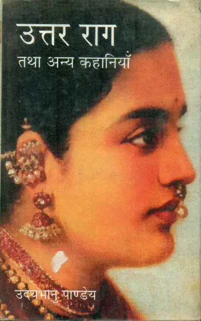 Uttar Raag Tatha Anya Kahaniyan by Uday Bhanu Pandey