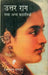 Uttar Raag Tatha Anya Kahaniyan by Uday Bhanu Pandey