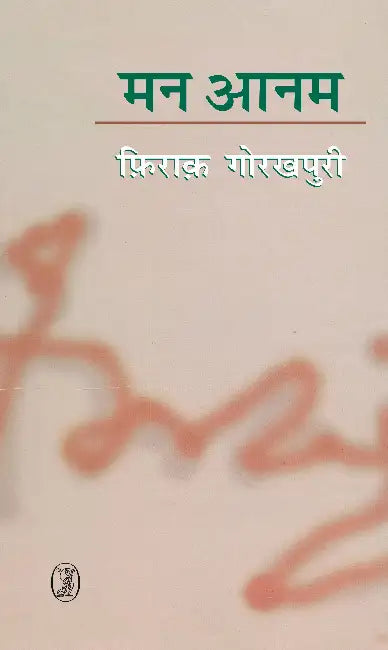 Man Aanam by Firaq Gorakhpuri