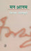 Man Aanam by Firaq Gorakhpuri