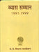 Vyas Samman: 1991-1999 by Bishan Tandon